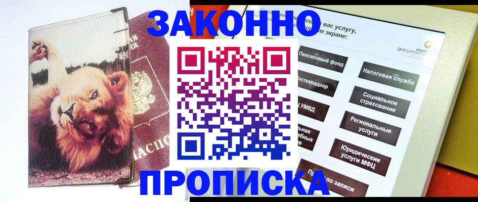 прописка штамп в Красноуфимске