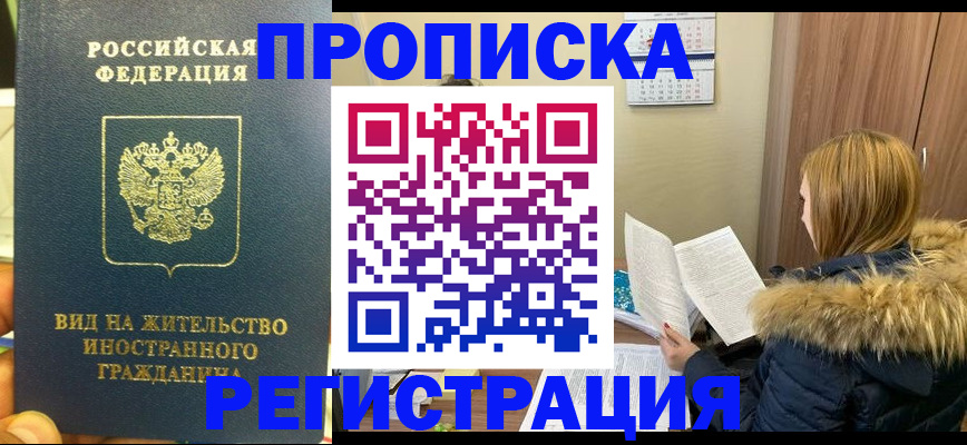 временная регистрация для школы в Красноуфимске