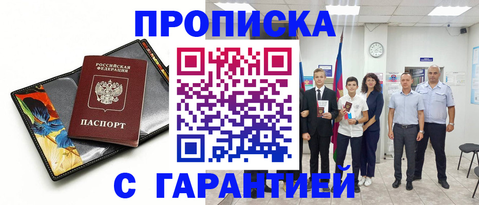 купить прописку в Красноуфимске