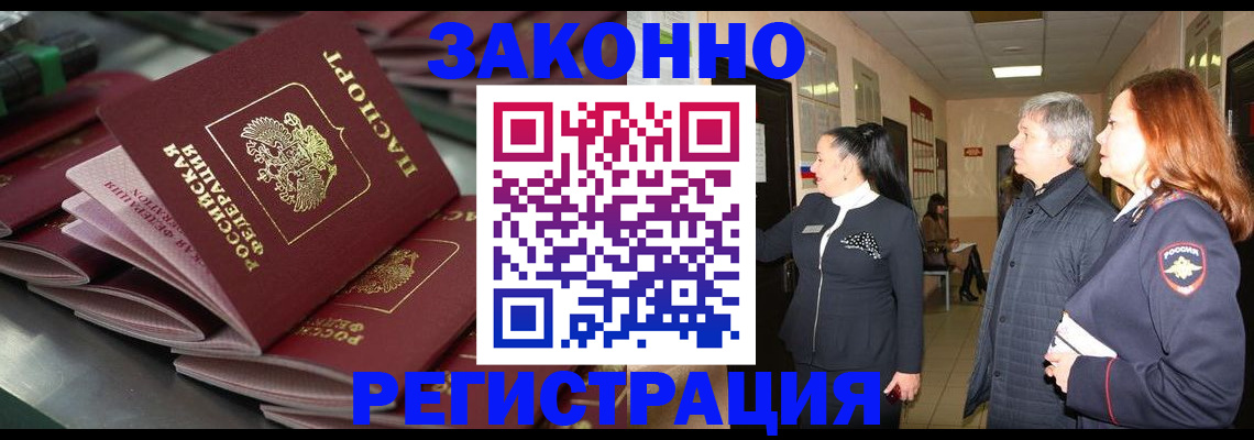 прописка для работы в Красноуфимске